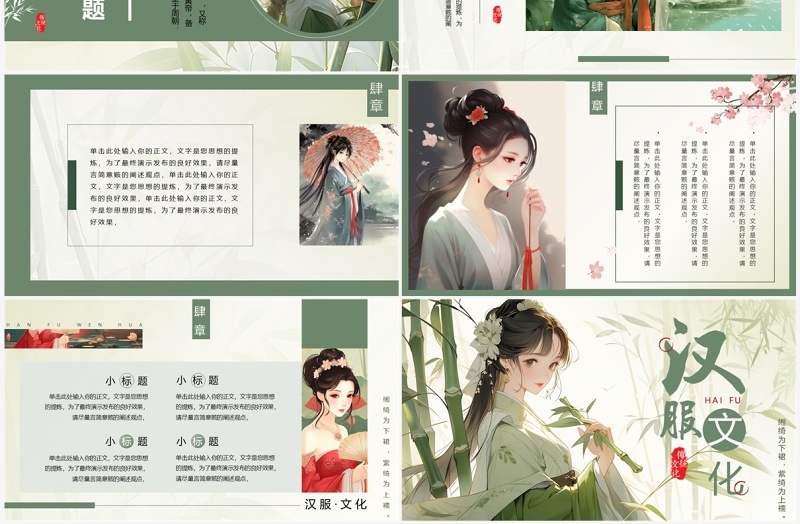 绿色中国风传统汉服文化主题PPT模板