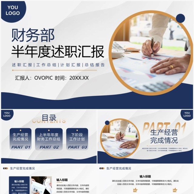 蓝色财务部半年度述职汇报PPT模板 蓝色财务部半年度述职汇报PPT模板