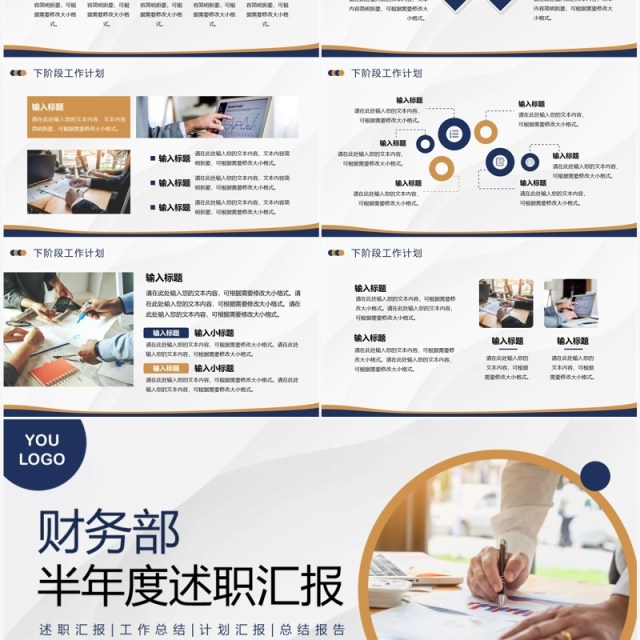 蓝色财务部半年度述职汇报PPT模板 蓝色财务部半年度述职汇报PPT模板