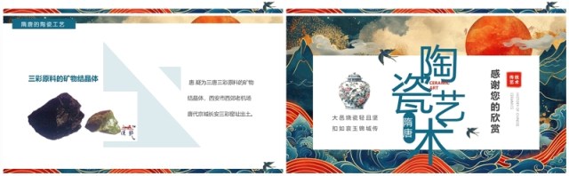 蓝色国潮中国风隋唐陶瓷艺术赏析PPT模板