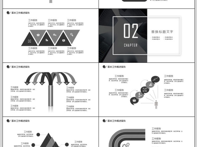 黑色简约企业宣传公司介绍PPT
