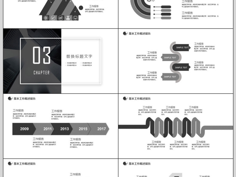 黑色简约企业宣传公司介绍PPT