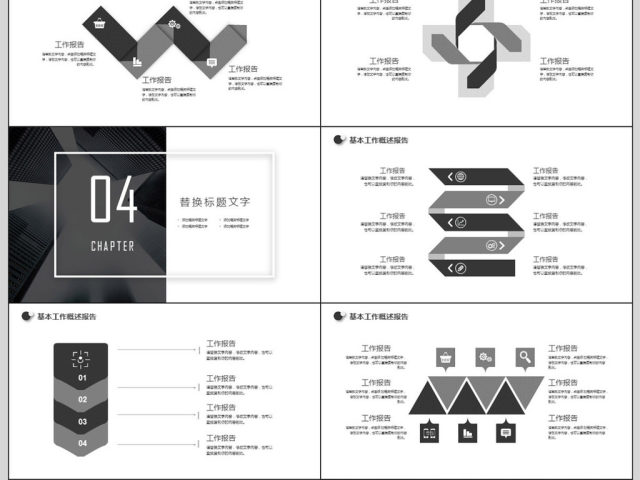 黑色简约企业宣传公司介绍PPT