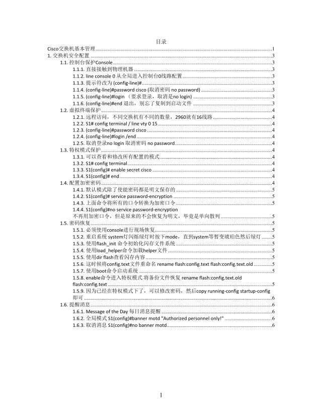  思维导图简洁交换机原理XMind模板