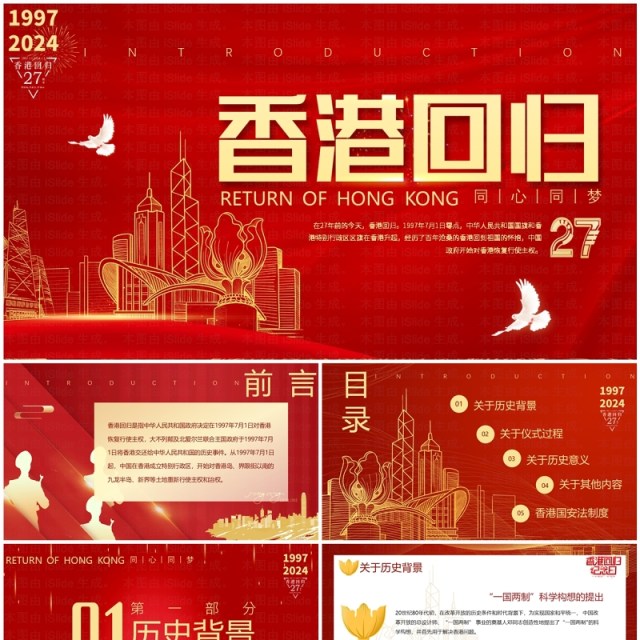 红金简约风香港回归27周年PPT模板