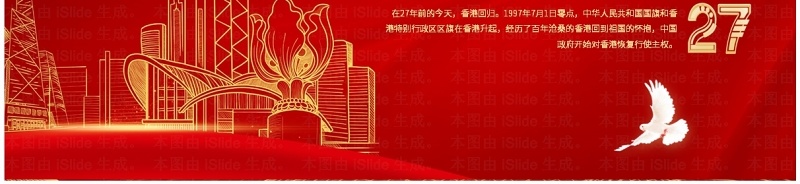红金简约风香港回归27周年PPT模板
