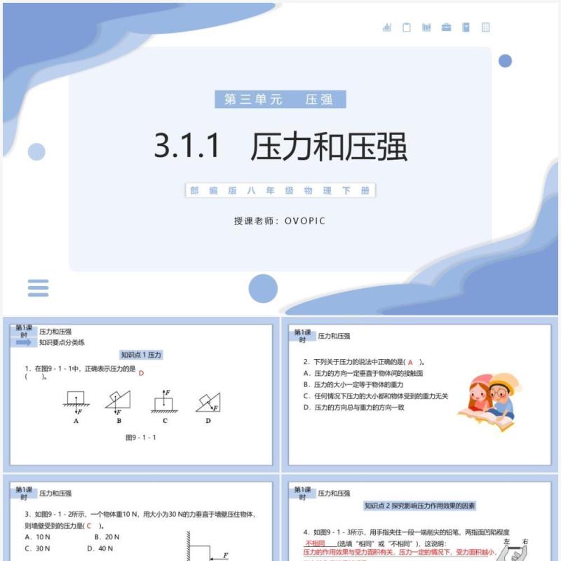 部编版八年级物理下册压力和压强课件PPT模板 部编版八年级物理下册压力和压强课件PPT模板