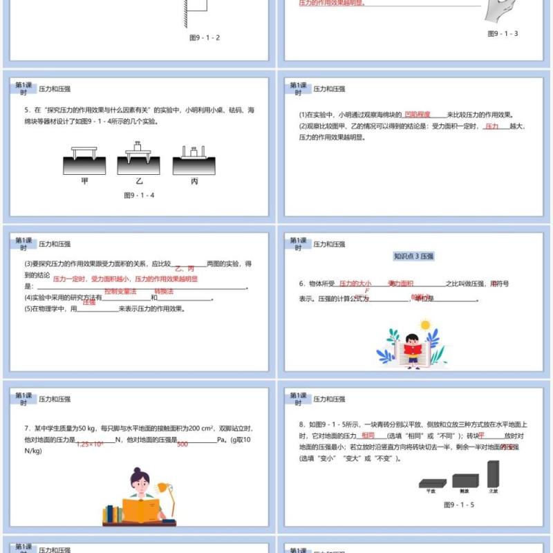 部编版八年级物理下册压力和压强课件PPT模板 部编版八年级物理下册压力和压强课件PPT模板
