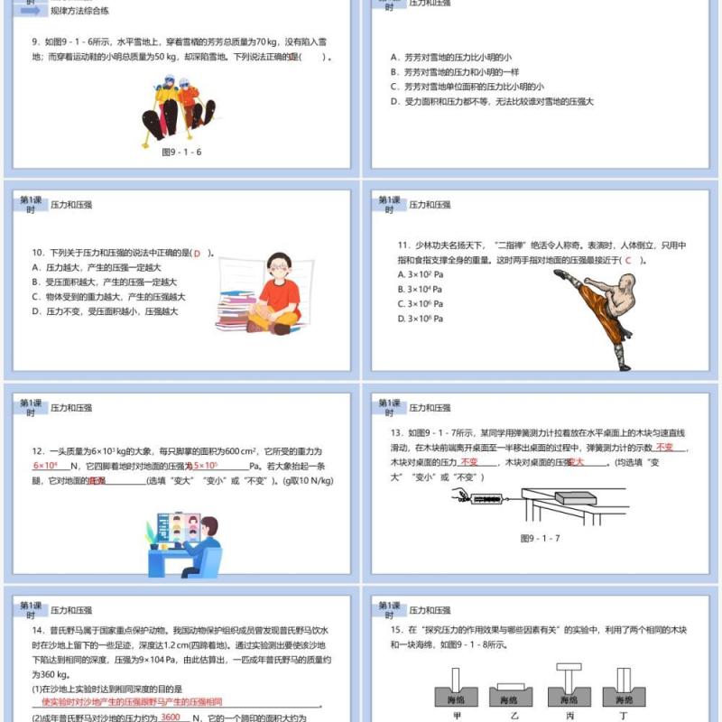 部编版八年级物理下册压力和压强课件PPT模板 部编版八年级物理下册压力和压强课件PPT模板