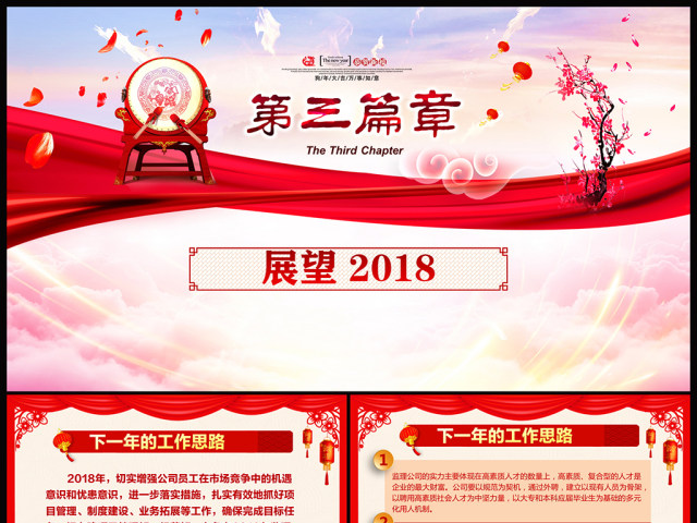 2018狗年企业年会颁奖典礼总结ppt