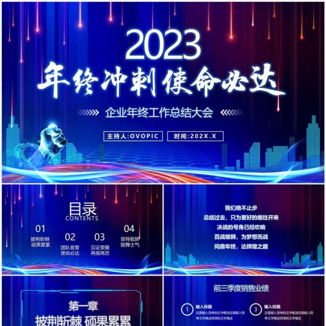 蓝色科技风企业年终工作总结大会PPT模板 蓝色科技风企业年终工作总结大会PPT模板