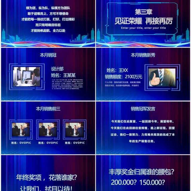 蓝色科技风企业年终工作总结大会PPT模板 蓝色科技风企业年终工作总结大会PPT模板