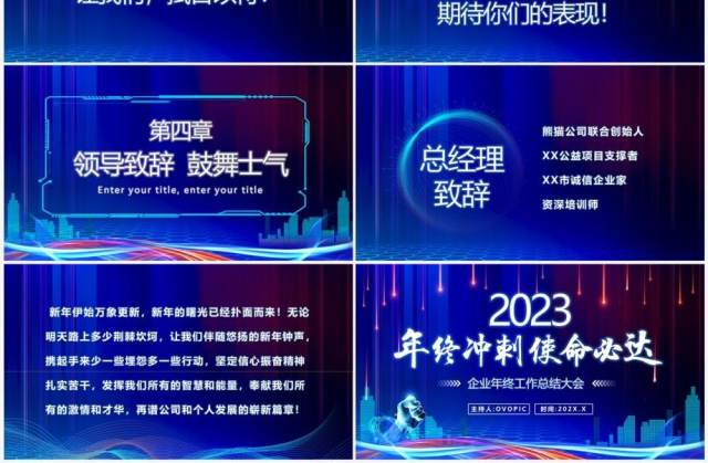 蓝色科技风企业年终工作总结大会PPT模板 蓝色科技风企业年终工作总结大会PPT模板