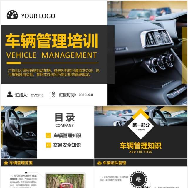 简约实用车辆管理培训课件PPT模板 简约实用车辆管理培训课件PPT模板