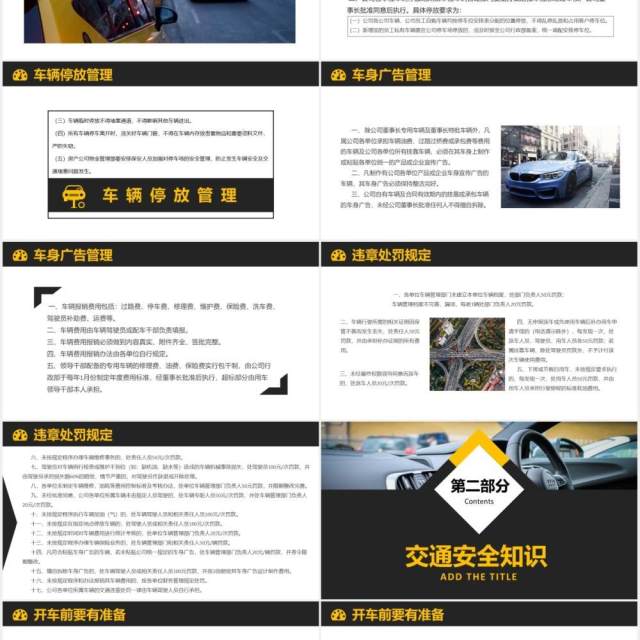 简约实用车辆管理培训课件PPT模板 简约实用车辆管理培训课件PPT模板