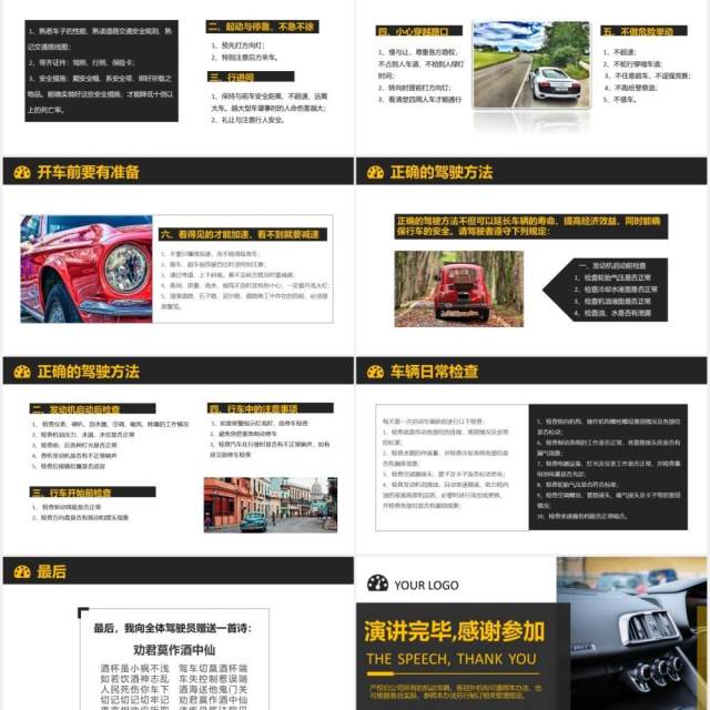 简约实用车辆管理培训课件PPT模板 简约实用车辆管理培训课件PPT模板