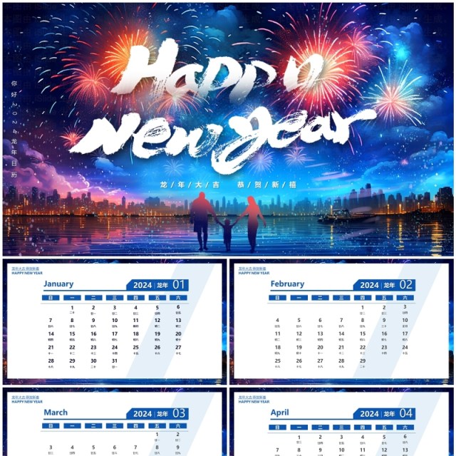 蓝色插画风2024新年日历PPT模板 蓝色插画风2024新年日历PPT模板