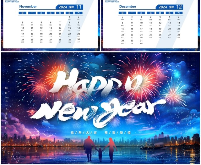蓝色插画风2024新年日历PPT模板 蓝色插画风2024新年日历PPT模板