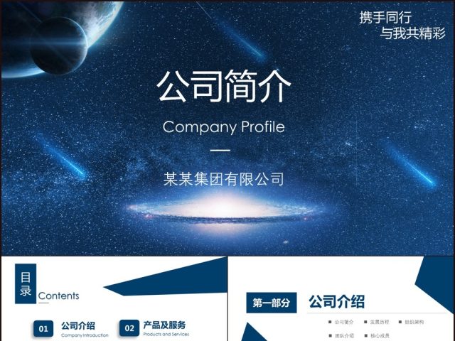 公司简介企业文化宣传ppt模板 公司简介企业文化宣传ppt模板