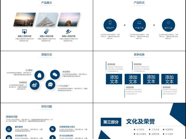 公司简介企业文化宣传ppt模板 公司简介企业文化宣传ppt模板