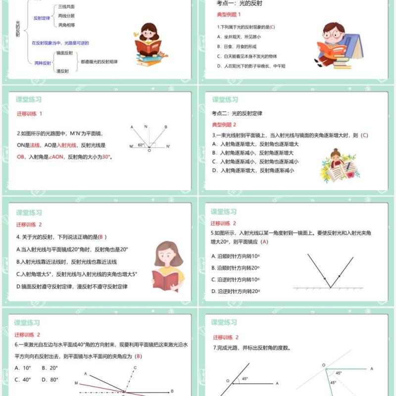 部编版五年级科学上册光的反射PPT模板