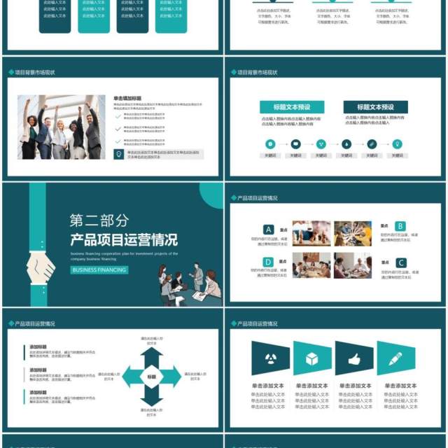 公司招商项目商业融资合作计划动态PPT模板 公司招商项目商业融资合作计划动态PPT模板