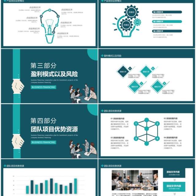 公司招商项目商业融资合作计划动态PPT模板