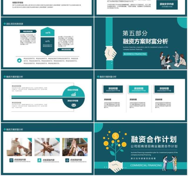 公司招商项目商业融资合作计划动态PPT模板 公司招商项目商业融资合作计划动态PPT模板