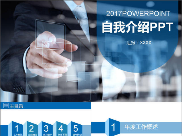 2017年创意自我介绍个人简历PPT模板 2017年创意自我介绍个人简历PPT模板
