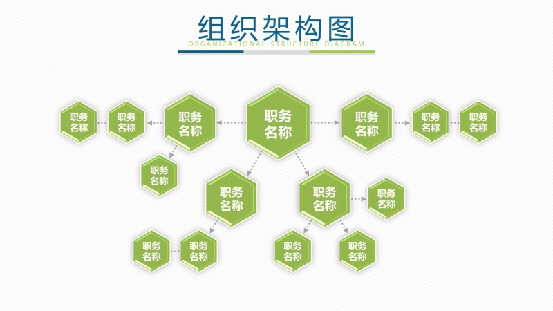 绿色组织结构PPT图表-25