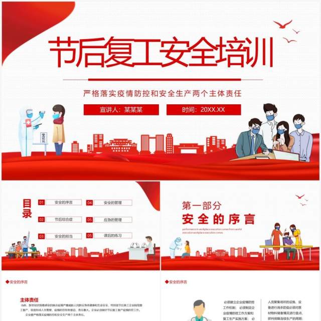节后复工安全培训动态PPT模板 节后复工安全培训动态PPT模板