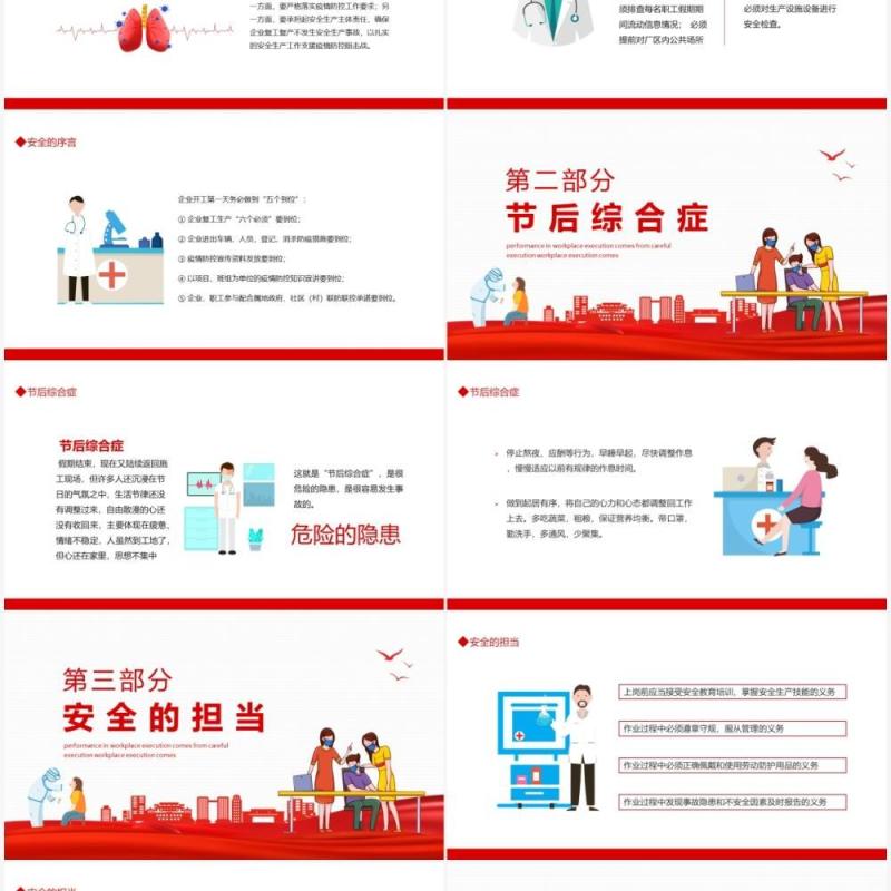 节后复工安全培训动态PPT模板