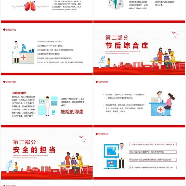 节后复工安全培训动态PPT模板 节后复工安全培训动态PPT模板
