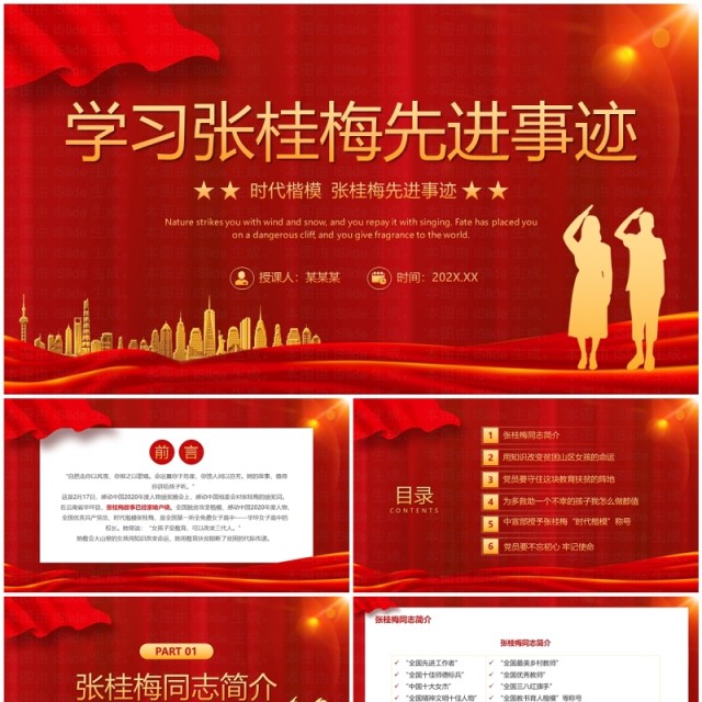 红色简约风学习张桂梅先进事迹PPT模板 红色简约风学习张桂梅先进事迹PPT模板