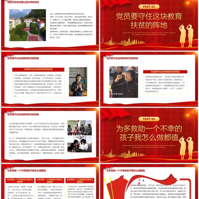 红色简约风学习张桂梅先进事迹PPT模板 红色简约风学习张桂梅先进事迹PPT模板