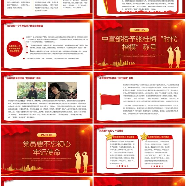 红色简约风学习张桂梅先进事迹PPT模板 红色简约风学习张桂梅先进事迹PPT模板