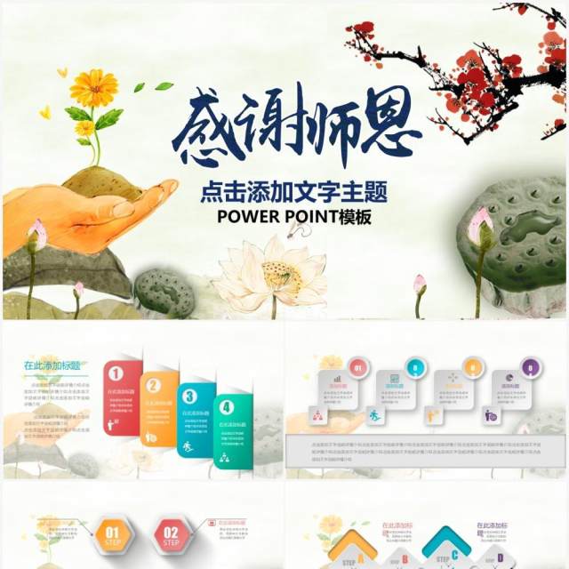 感谢师恩谢师宴教师节PPT模板 感谢师恩谢师宴教师节PPT模板