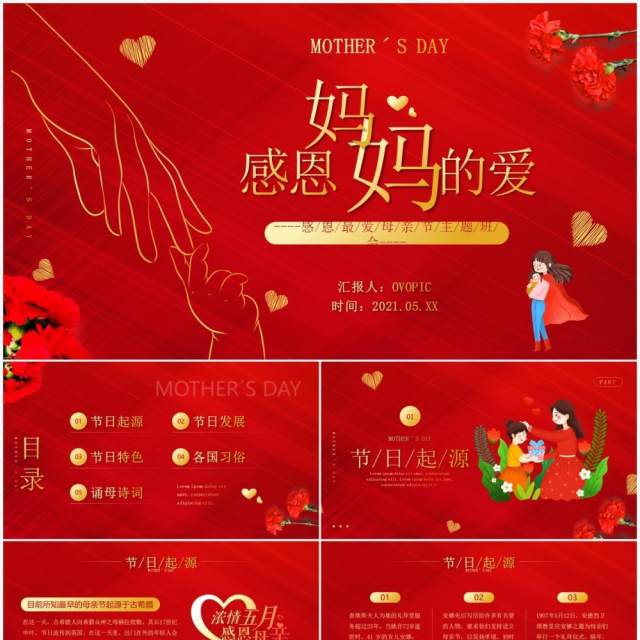 红金卡通风格感恩妈妈的爱母亲节活动PPT模板 红金卡通风格感恩妈妈的爱母亲节活动PPT模板
