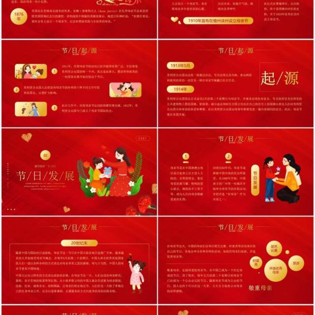 红金卡通风格感恩妈妈的爱母亲节活动PPT模板 红金卡通风格感恩妈妈的爱母亲节活动PPT模板
