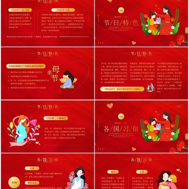 红金卡通风格感恩妈妈的爱母亲节活动PPT模板 红金卡通风格感恩妈妈的爱母亲节活动PPT模板