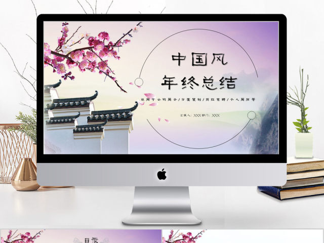 2018中国风简约年终总结ppt模板 2018中国风简约年终总结ppt模板