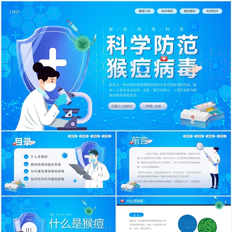 蓝色卡通风科学防范猴痘病毒PPT模板