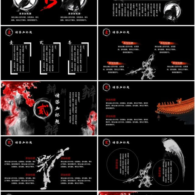 黑红泼墨中国风辩论大赛PPT通用模板 黑红泼墨中国风辩论大赛PPT通用模板