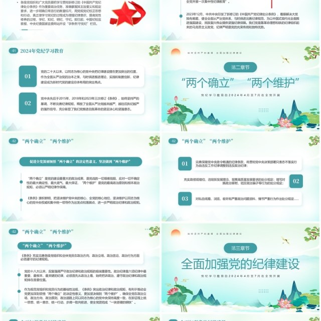 绿色中国风学纪律明规矩守廉洁PPT模板 绿色中国风学纪律明规矩守廉洁PPT模板