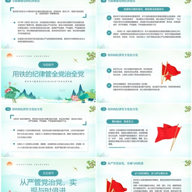 绿色中国风学纪律明规矩守廉洁PPT模板 绿色中国风学纪律明规矩守廉洁PPT模板