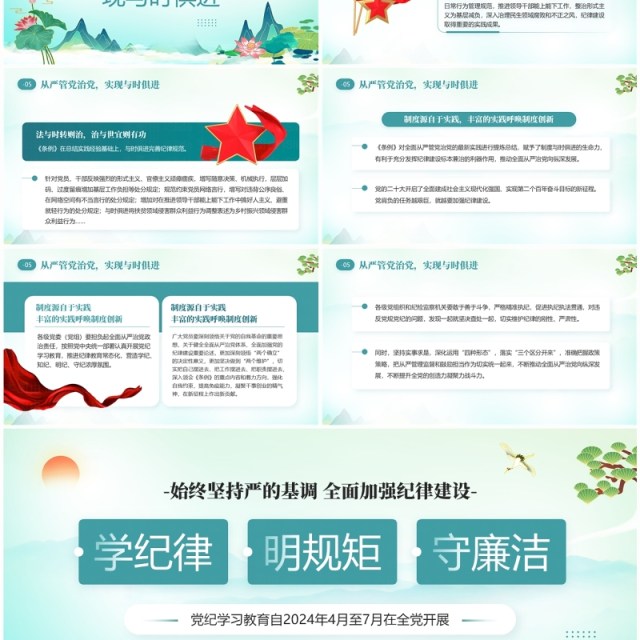 绿色中国风学纪律明规矩守廉洁PPT模板 绿色中国风学纪律明规矩守廉洁PPT模板