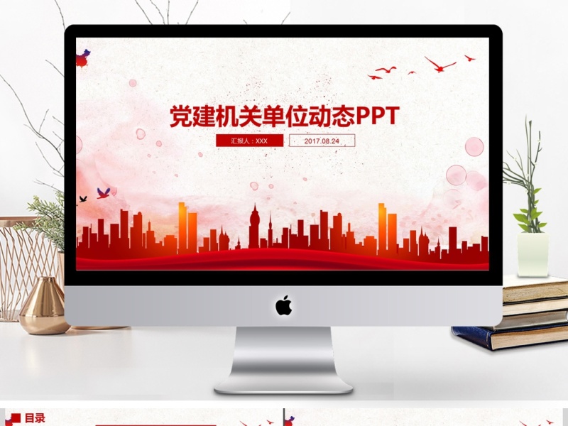党建机关单位工作汇报PPT模板