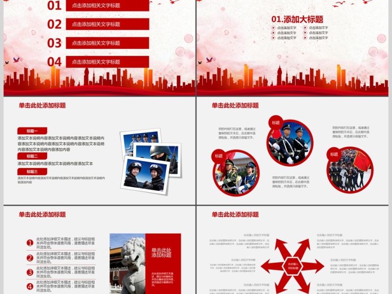 党建机关单位工作汇报PPT模板