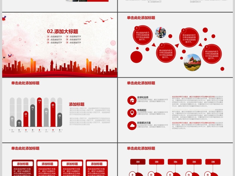 党建机关单位工作汇报PPT模板