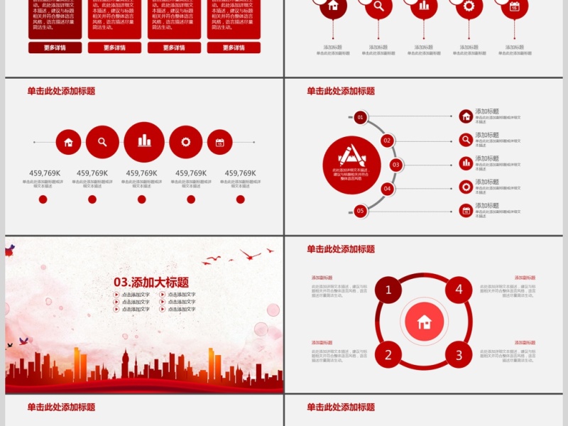 党建机关单位工作汇报PPT模板